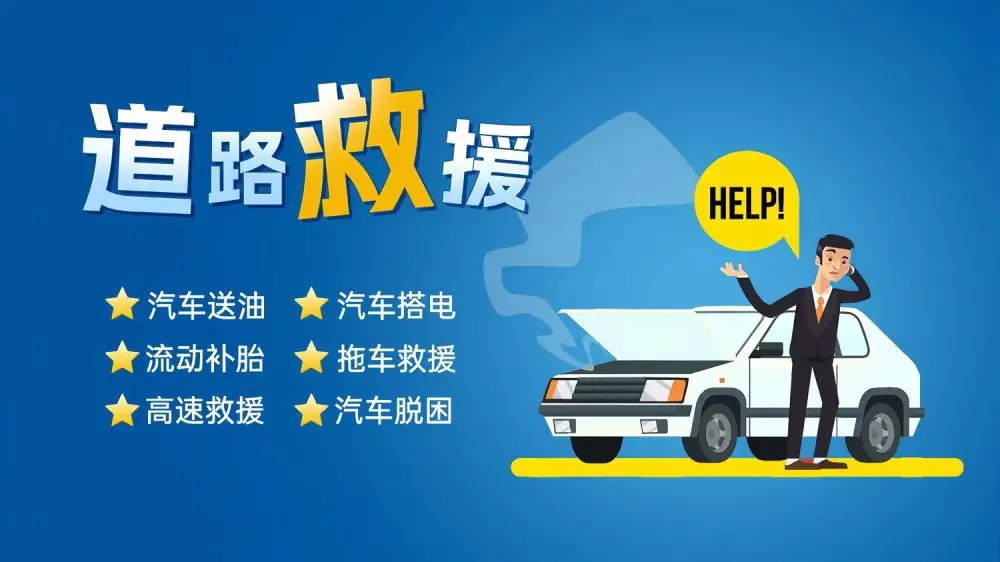 高速24小时道路救援拖车_高速拖车救援多少一公里_高速公路救援拖车